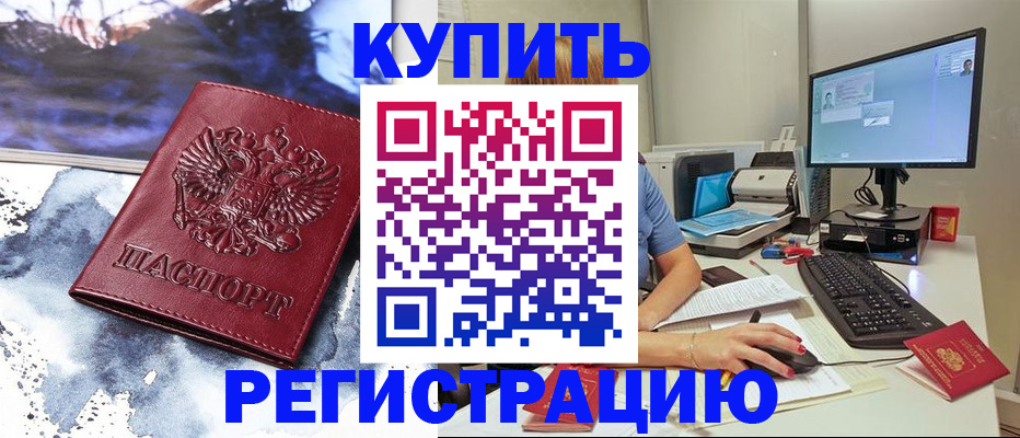 временная регистрация для всех в Нарткале